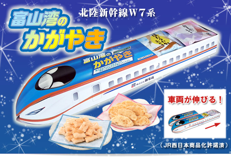 富山湾のかがやき